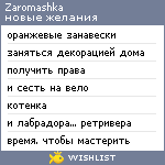 My Wishlist - zaromashka