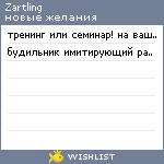 My Wishlist - zartling