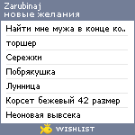 My Wishlist - zarubinaj