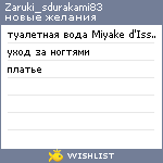 My Wishlist - zaruki_sdurakami83