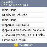 My Wishlist - zaruskai