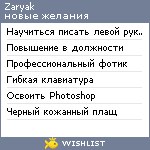 My Wishlist - zaryak