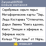 My Wishlist - zaryona180508