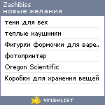 My Wishlist - zashibiss