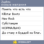 My Wishlist - zashto