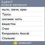 My Wishlist - zashto7