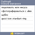 My Wishlist - zashtopik