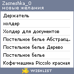 My Wishlist - zasneshka_0