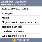 My Wishlist - zasohshie_cvetochki