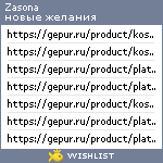 My Wishlist - zasona