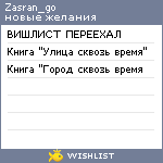 My Wishlist - zasran_go