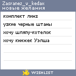 My Wishlist - zasranez_v_kedax