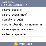 My Wishlist - zasrasha