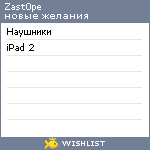 My Wishlist - zast0pe