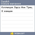 My Wishlist - zasulich