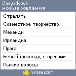 My Wishlist - zasyadvovk