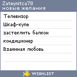 My Wishlist - zateynitca78
