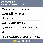 My Wishlist - zatochkina