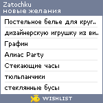 My Wishlist - zatochku