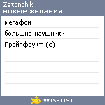 My Wishlist - zatonchik