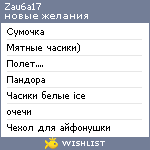My Wishlist - zau6a17