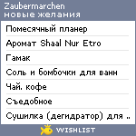 My Wishlist - zaubermarchen