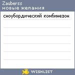 My Wishlist - zauberss