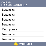 My Wishlist - zaurka