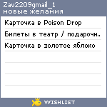 My Wishlist - zav2209gmail_1