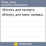 My Wishlist - zava_zava