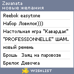 My Wishlist - zavanata