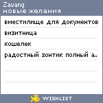 My Wishlist - zavang