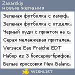 My Wishlist - zavarskiy