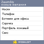 My Wishlist - zavatckiy