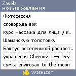 My Wishlist - zavela