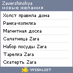 My Wishlist - zavershinskya