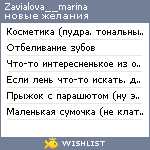 My Wishlist - zavialova__marina