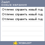 My Wishlist - zavist