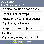 My Wishlist - zavrikdina