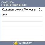 My Wishlist - zavyusha