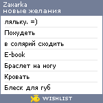 My Wishlist - zaxarka