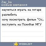 My Wishlist - zay_ka
