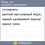 My Wishlist - zaya_ya