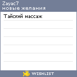 My Wishlist - zayac7