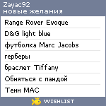 My Wishlist - zayac92