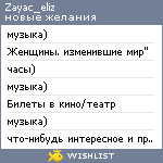 My Wishlist - zayac_eliz