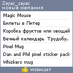 My Wishlist - zayac_zayac