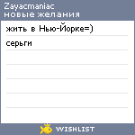 My Wishlist - zayacmaniac