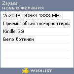 My Wishlist - zayass