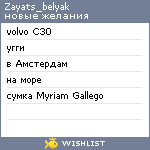 My Wishlist - zayats_belyak